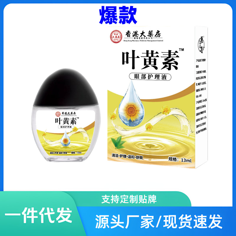 Douyin Kuaishou Pharmacy Lutein Eye Drops for Blurred Vision, Eye Fatigue, Dry Eyes, Eye Care Solution, One-Piece Drop Shipping