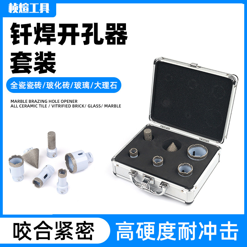 钎焊开孔器套装多齿钎焊开孔器全瓷砖打孔神器金刚石钻孔