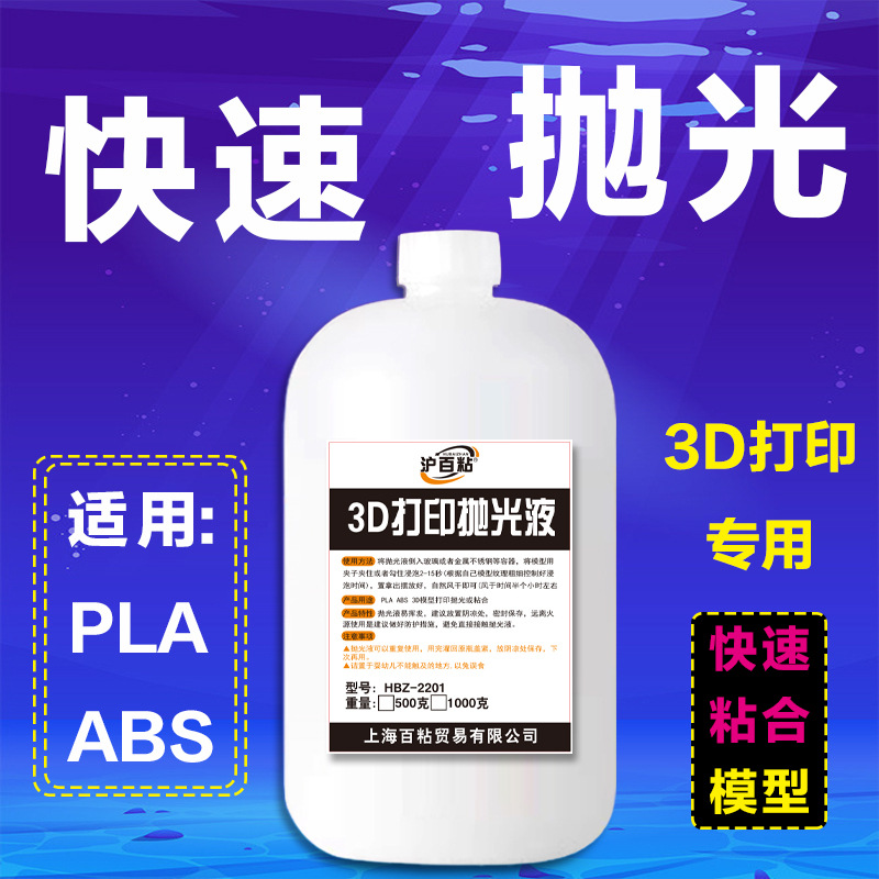 3D 프린팅 연마액 PLA/ABS/Petg 연마액 모델 접착제 3D 프린팅 소모품 연마