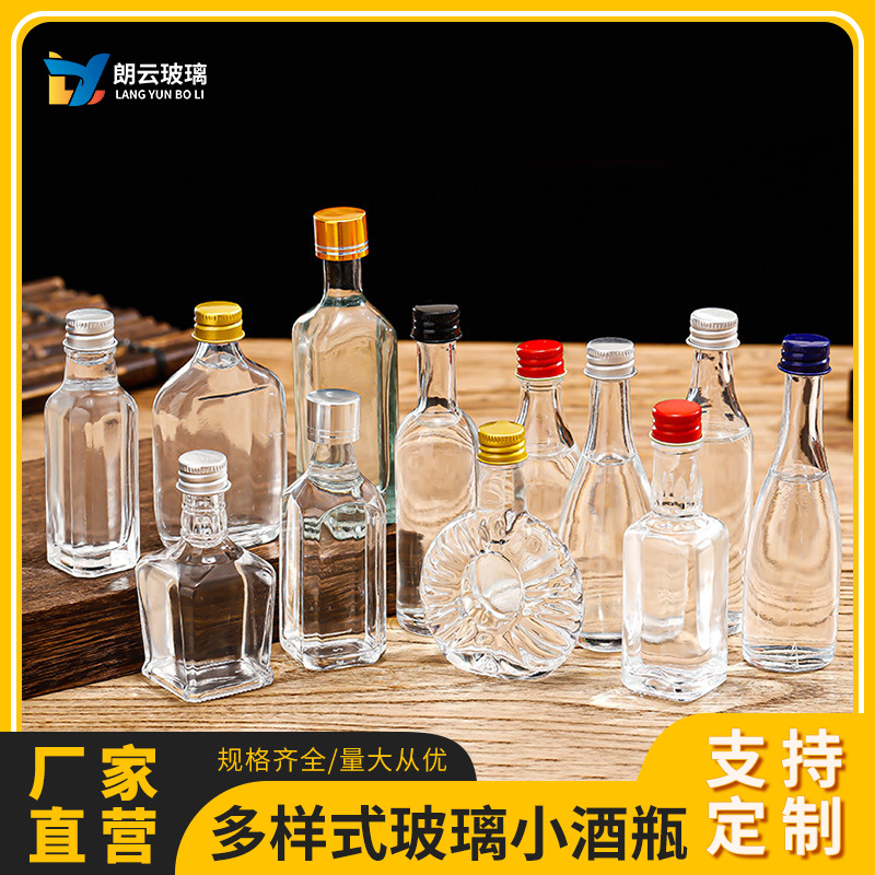 40ml迷你小酒瓶批发透明便携玻璃小酒瓶试饮装二两白酒瓶空瓶子