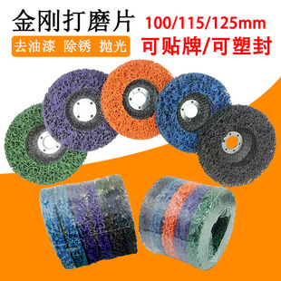 Metal stainless steel grinding plate black diamond grinding plate car paint removal wood plastic nylon polishing wheel rust removal