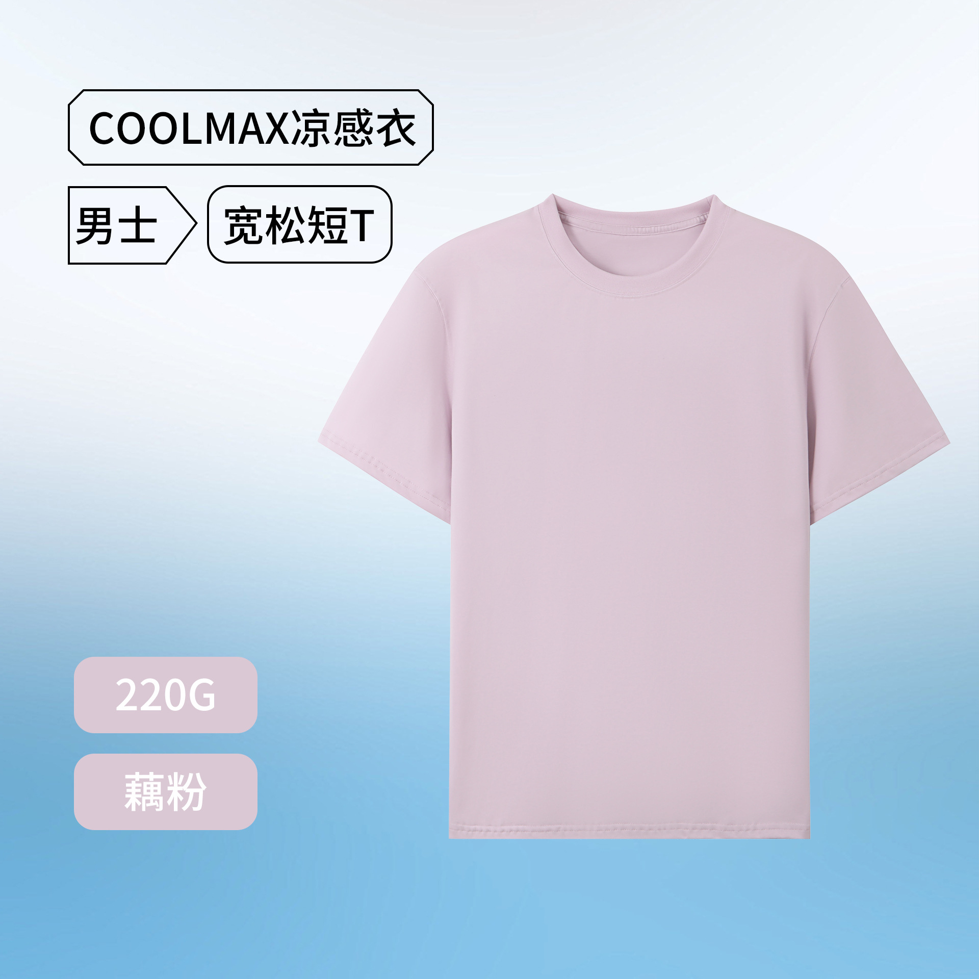 남성용 루즈 티셔츠 - 연근 파우더