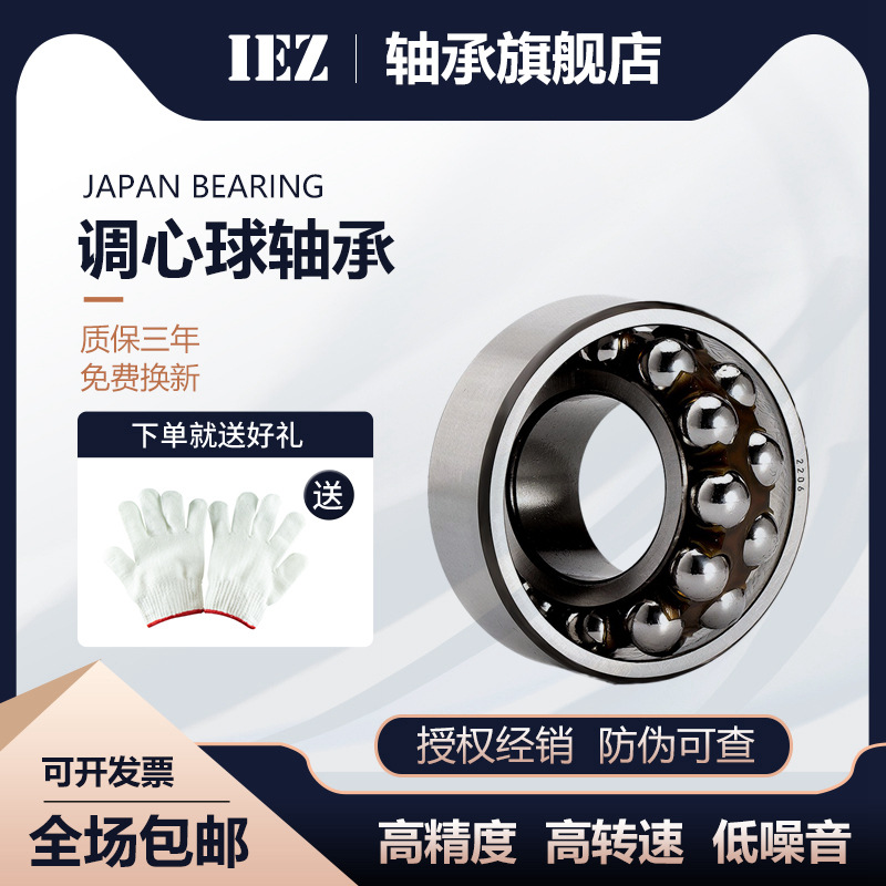 日本IEZ双列调心球轴承 1200ATN 2200AKTN/C3