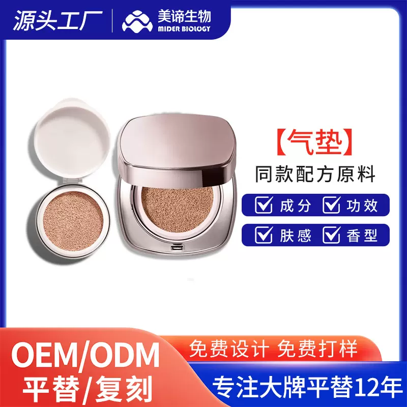 平替海版气垫粉底液BB霜持久轻薄服帖遮瑕修颜OEM加工定制代加工
