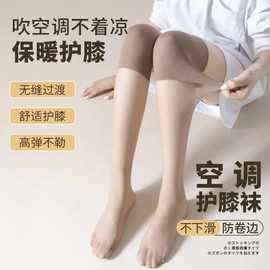 【工厂直营】空调房过膝丝袜女护膝盖小腿保暖长筒夏季薄款防勾丝