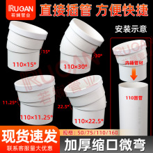 PVC缩口微弯50内插微偏弯头偏置小角度排水管110微偏缩口弯头22.5