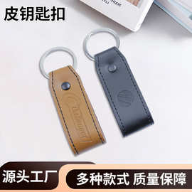 厂家定制皮革钥匙扣真皮钥匙扣广告礼品皮钥匙金属汽车钥匙扣挂件