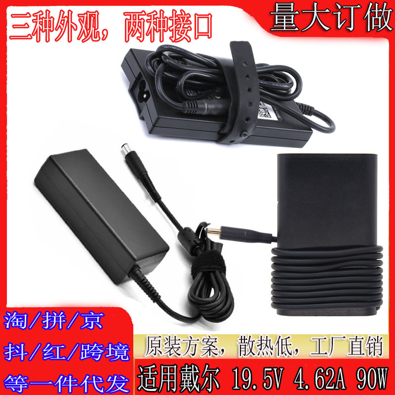 For DELL Dell 19.5V4.62A90W long ultra-thin four-generation oval notebook power adapter charge