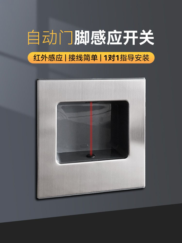 德普斯自动门脚感应开关手术室气密门脚踢开关脚踏盒感应一体式