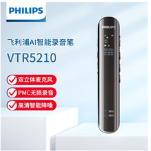 飛利普  VTR5200    VTR5210錄音筆 高清降噪 語音 錄音轉文字