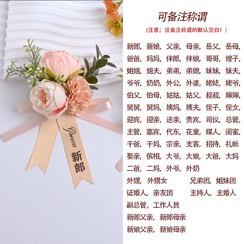新款超仙唯美新郎新娘结婚胸花伴娘团手腕花家人全套襟花生日同学|undefined