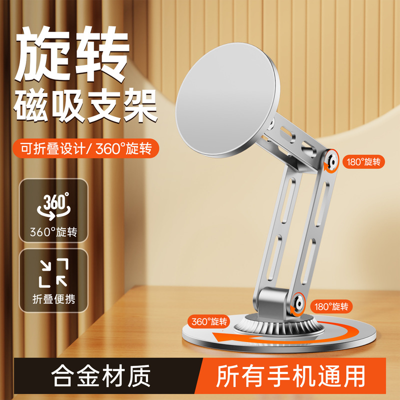 磁吸手机支架双折叠360°旋转全金属桌面直播追剧多功能手机支架|undefined