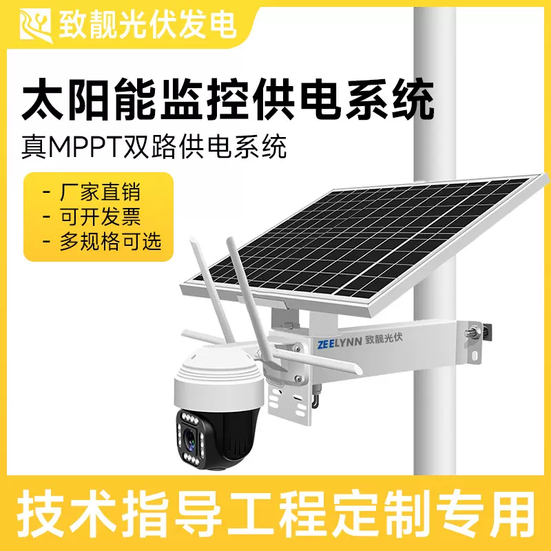 太阳能监控供电12V球机枪机摄像头mppt光伏发电系统电池太阳能板
