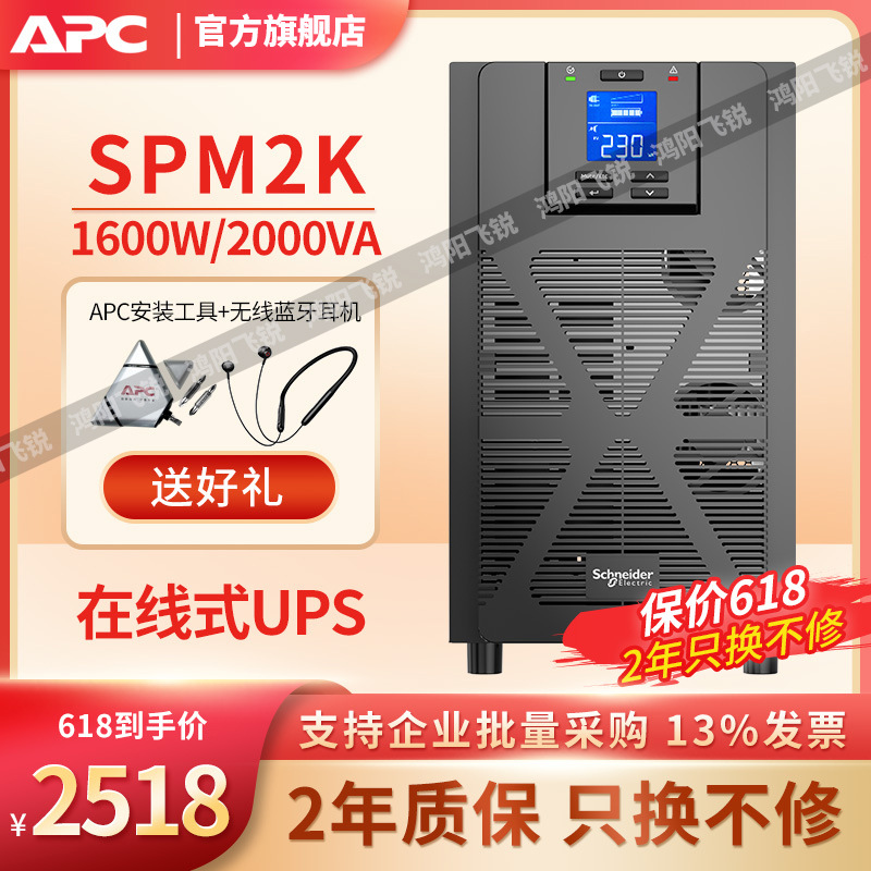 APC UPS电源 SPM2K 在线式UPS不间断电源2KVA1600W稳压延时供电