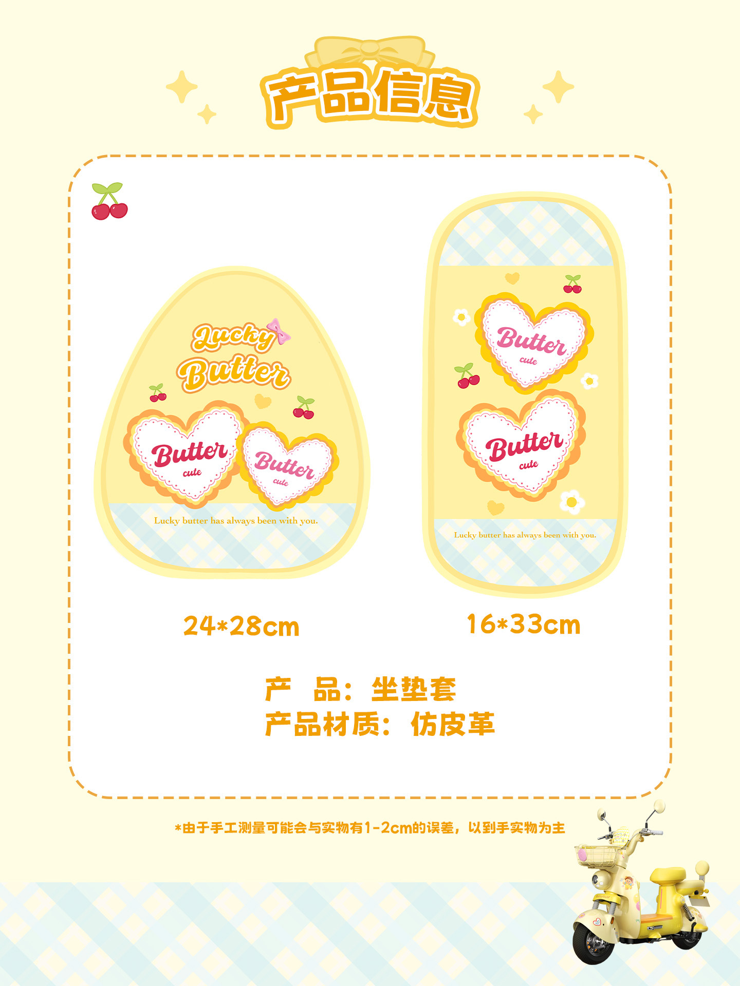Suitable for Emma Dundun Butter Bear Electric Car Foot Pads, Seat Cushion Covers, Waterproof and Sunscreen Car Frame Liner Bag Decoration