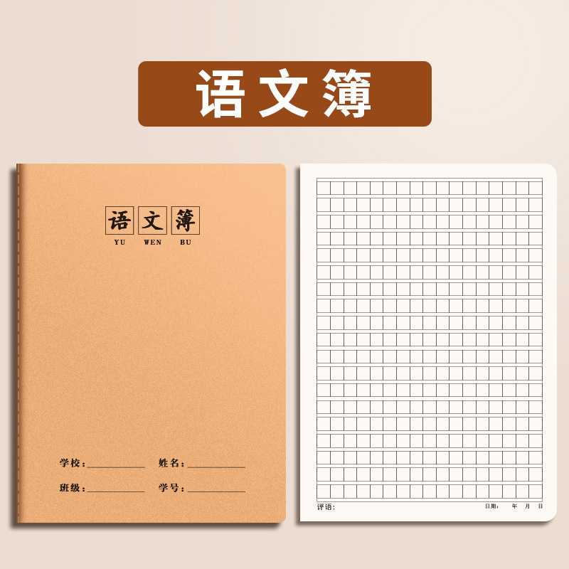 牛革紙の宿題帳、厚め16k、学生用、中国語、数学、英語の科目練習帳、ノート、卸売|undefined