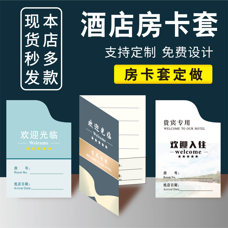 酒店房卡套一件起批房卡套定 制logo门卡套民宿旅馆宾馆房卡套