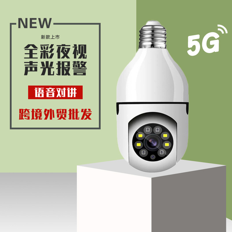 5G双频家用室内监控摄像头高清1080P手机无线wifi远程灯头摄像机