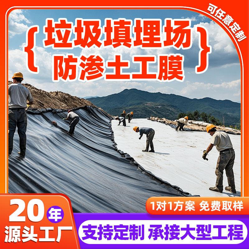hdpe土工膜国标垃圾填埋场防水调节池防渗污水池高密度复合土工膜
