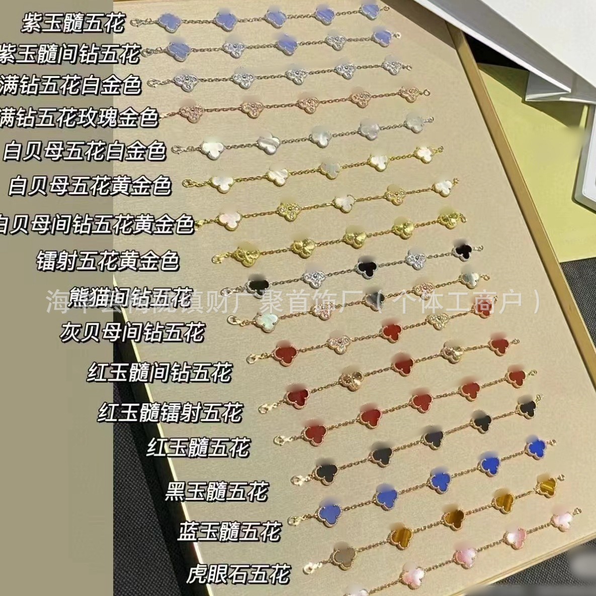 V金四叶草五花手链女镀18K玫瑰金不掉色白贝母黑玛瑙手饰厂家批发