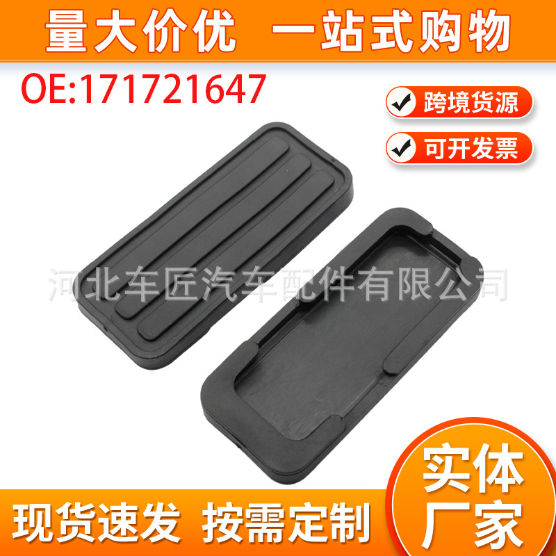 适用于高尔夫夏朗帕萨特捷达桑塔纳刹车制动踏板脚垫夹171721647