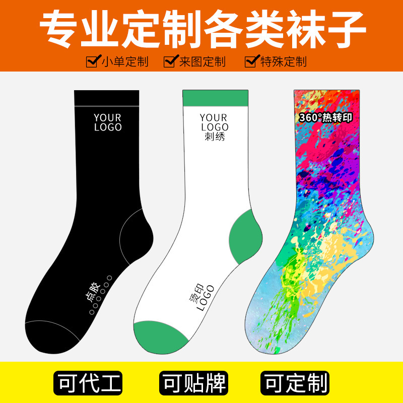 Cross-Border Socks with Customized Patterns, Small Batch Mid-Calf Socks Processing, Printable Christmas Socks, Custom-Made Men's and Women's Long Cotton Socks