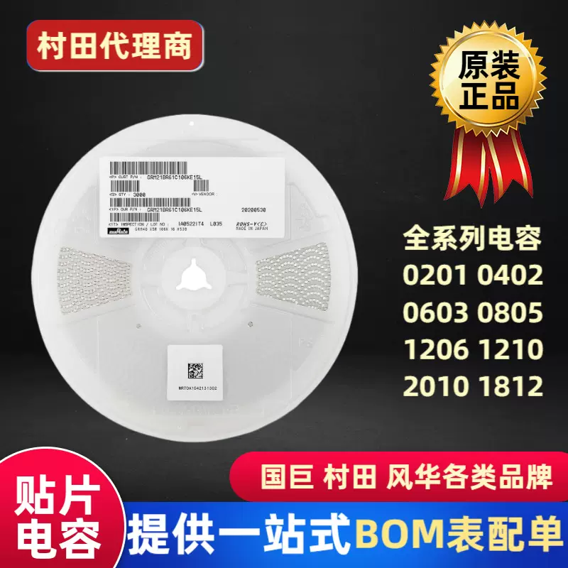 村田 贴片电容0805 106 10uF 10% 16V 10% GRM21BR61C106KE15L