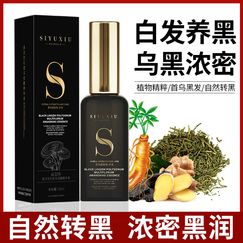 白发养黑发原液黑灵芝何首乌黑发精华液植物头发营养液乌发男女|undefined