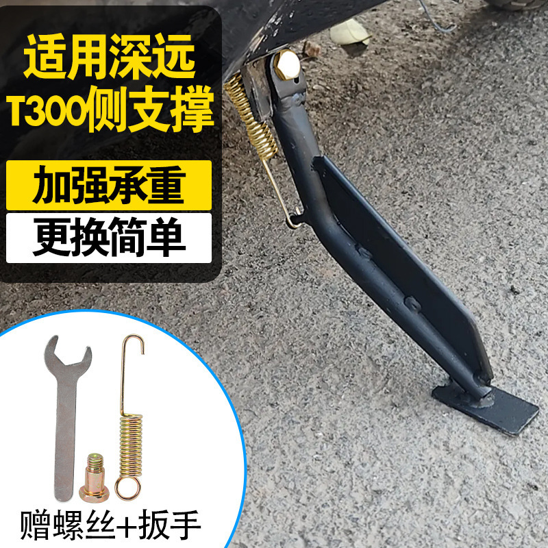 适用电动车深远t300 GT1外卖车脚架边撑侧架支架边撑加厚超强承重|undefined