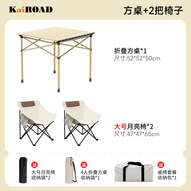 【달 의자 2개 + 사각 테이블】 수납 가방 증정