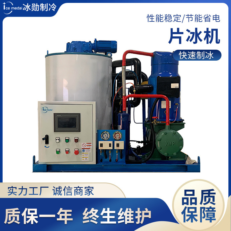 Industrial flake ice machine 1-3 tons fruit and vegetable fishery refrigeration preservation industrial chemical concrete cooling ice machine Industrial flake ice machine 1-3 tons fruit and vegetable fishery refrigeration preservation industrial chemical concrete cooling ice machine