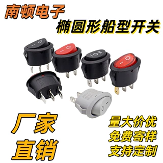 船型开关三脚两脚二档三档带灯椭圆形船型6A250V翘板开关电源开关