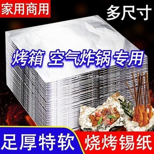 Food-Grade Air Fryer for Home Use, Barbecue, Slicing, Grilled Fish, High-Temperature Resistant Tin Foil, Clam Powder, Commercial Aluminum Foil, Fried Chicken