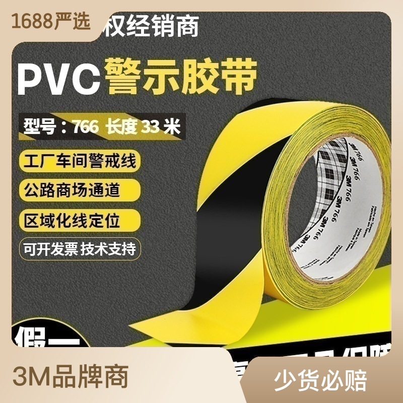 3mPVC警示胶带黑黄斑马线地标划线 地板停车场警戒仓库6S标识胶带