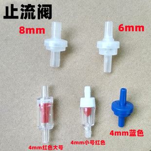 Oxygen pump special gas pipe stop valve check valve check valve to prevent backflow fish tank oxygen pump aquarium accessories