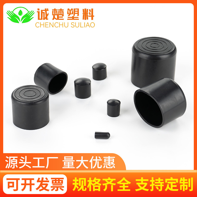 厂家直供圆管pvc塑料 家具脚垫 桌椅子保护脚套 不锈钢橡胶管套