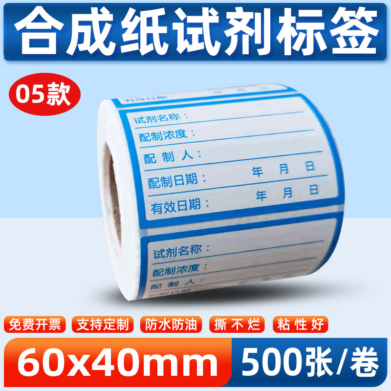 60*40×30 ミリメートル化学実験室試薬ラベルステッカー溶液ボトルサンプル検査防水ラベルステッカー|undefined