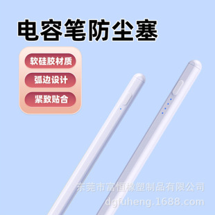 Capacitive Pen Dust Plug Suitable for Apple Baseus Touch Screen Handwriting Stylus Type-C Charging Port Silicone Plug