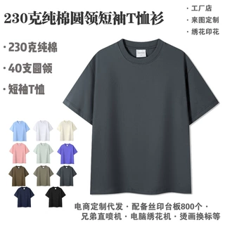宽松纯色100%棉230克重磅40支舒适透气通款纯棉圆领短袖T恤衫