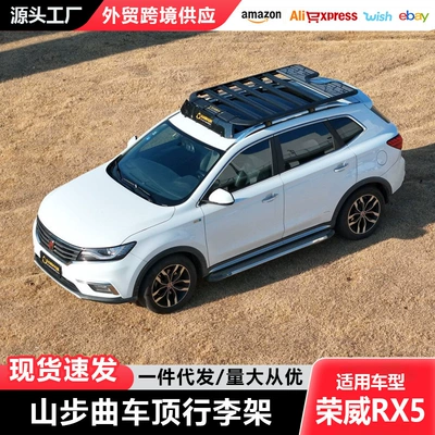 Roewe Rx5 Roof Rack Rx3 Outdoor Travel Self-Driving Off-Road Modification Parts Roof Platform (Roof rack) - roewe-rx5-16-22-models-170cm120cm5-boardssm-bracket