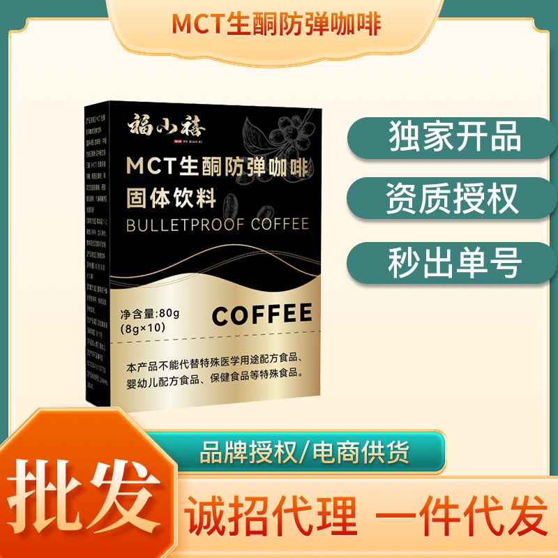 Ketogenic Coffee Wholesale Ketogenic Bulletproof Coffee Douyin Popular Meal Replacement Instant Black Coffee Satiety Meal Replacement Coffee
