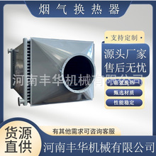烟气回收换热器锅炉节能烟道热量回收器废气换热装置余热回收
