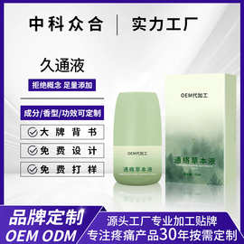 定制通络草本久通液肩颈腰背按摩滚珠发热按摩液草本关节液定制