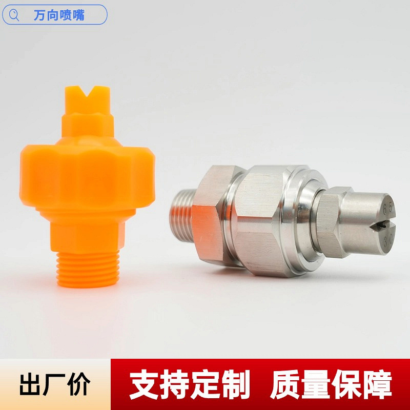 不锈钢可调节扇形喷嘴实心锥广角圆形喷淋清洗高压雾化喷头