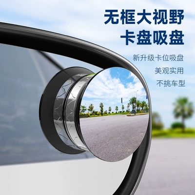 Car rearview mirror, small round mirror, 360-degree blind spot eliminator, reversing aid, wide-angle, ultra-clear reflective mirror, suction cup type