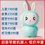 启蒙早教智能机器人儿童智力开发婴幼儿0到6岁学说话儿歌故事机