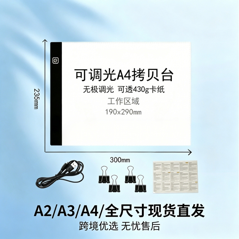 现货A4拷贝台拷贝板A2书法临摹台透光练字台绘画板拷贝板钻石画板