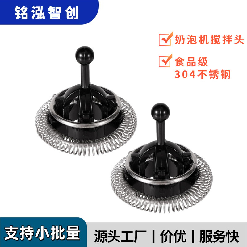 Nestlé 3Rd/4Th Generation Universal Frother Accessories, Popular Foreign Trade Milk Frother Mixing Head, Direct Supply from the Factory