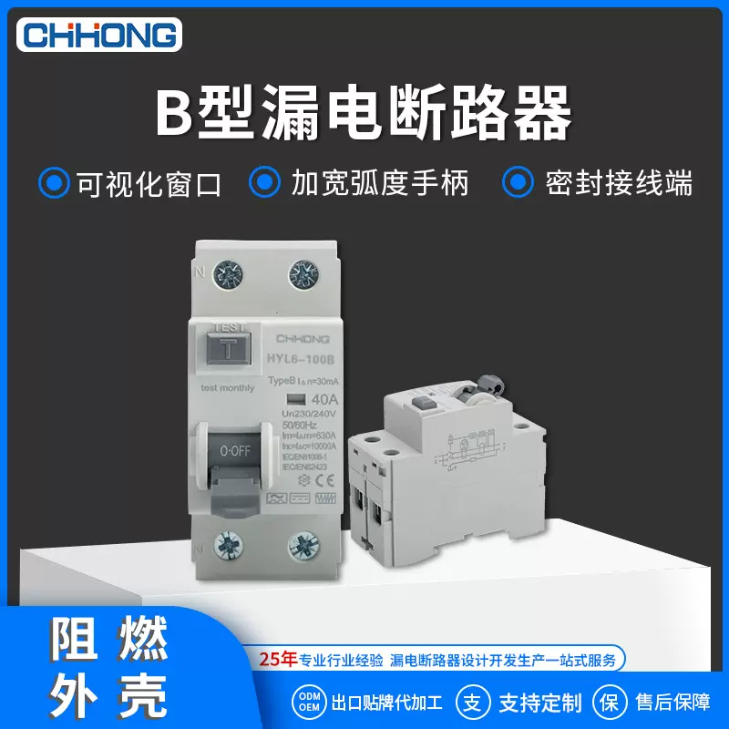 B型电磁漏电断路器HYL6-100B光伏充电桩保护器充电桩浪涌保护器2P