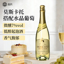 帝月莫斯卡托起泡酒甜白7度低醇微醺女士葡萄酒送礼果酒整箱批发